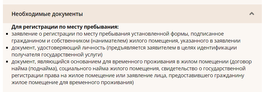 Что нужно сделать чтобы получить временную прописку. Все что нужно знать о временной регистрации. Особенности временной регистрации детей