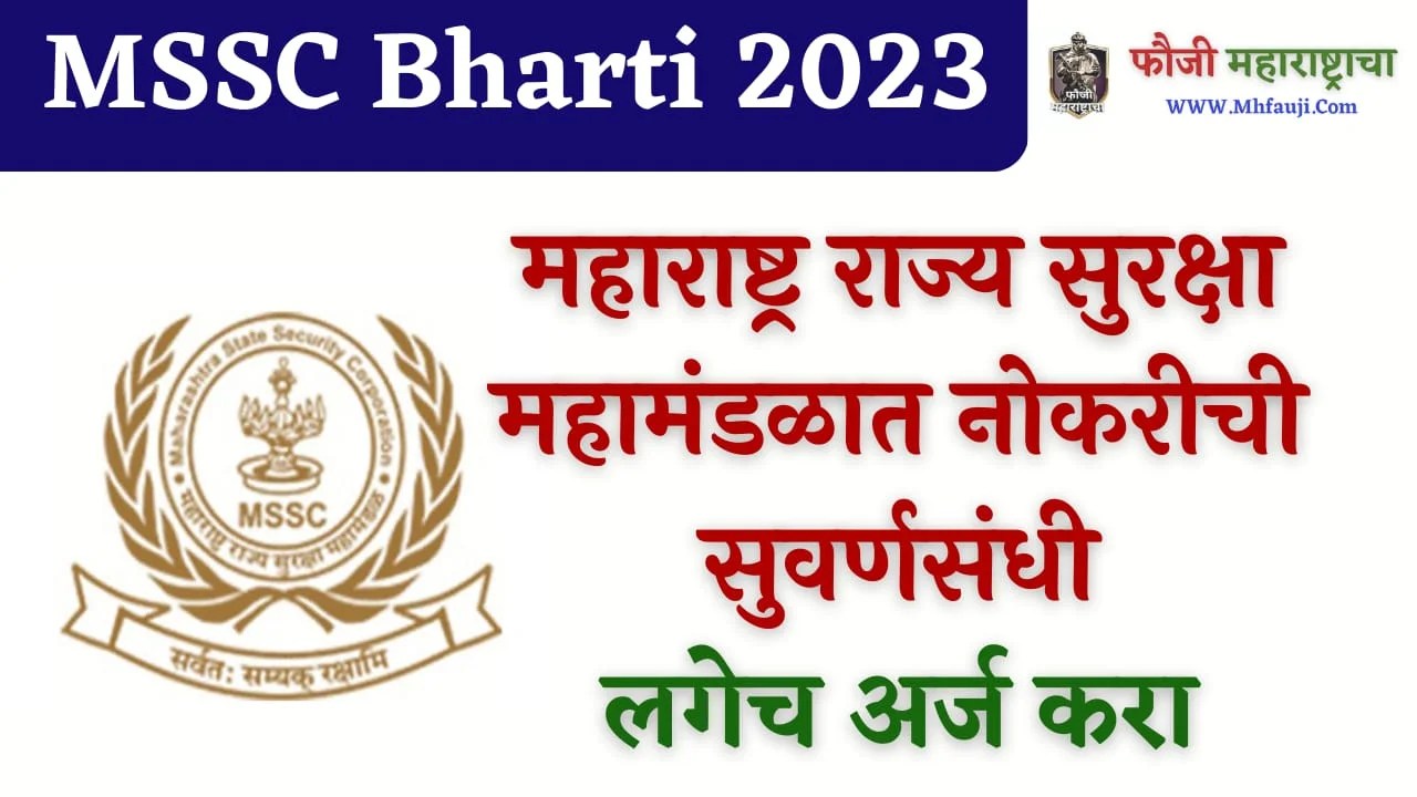 MSSC Bharti 2023