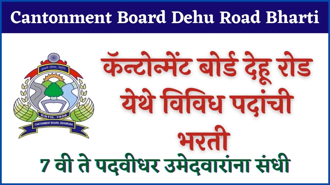 Cantonment Board Dehu Road Bharti 2023