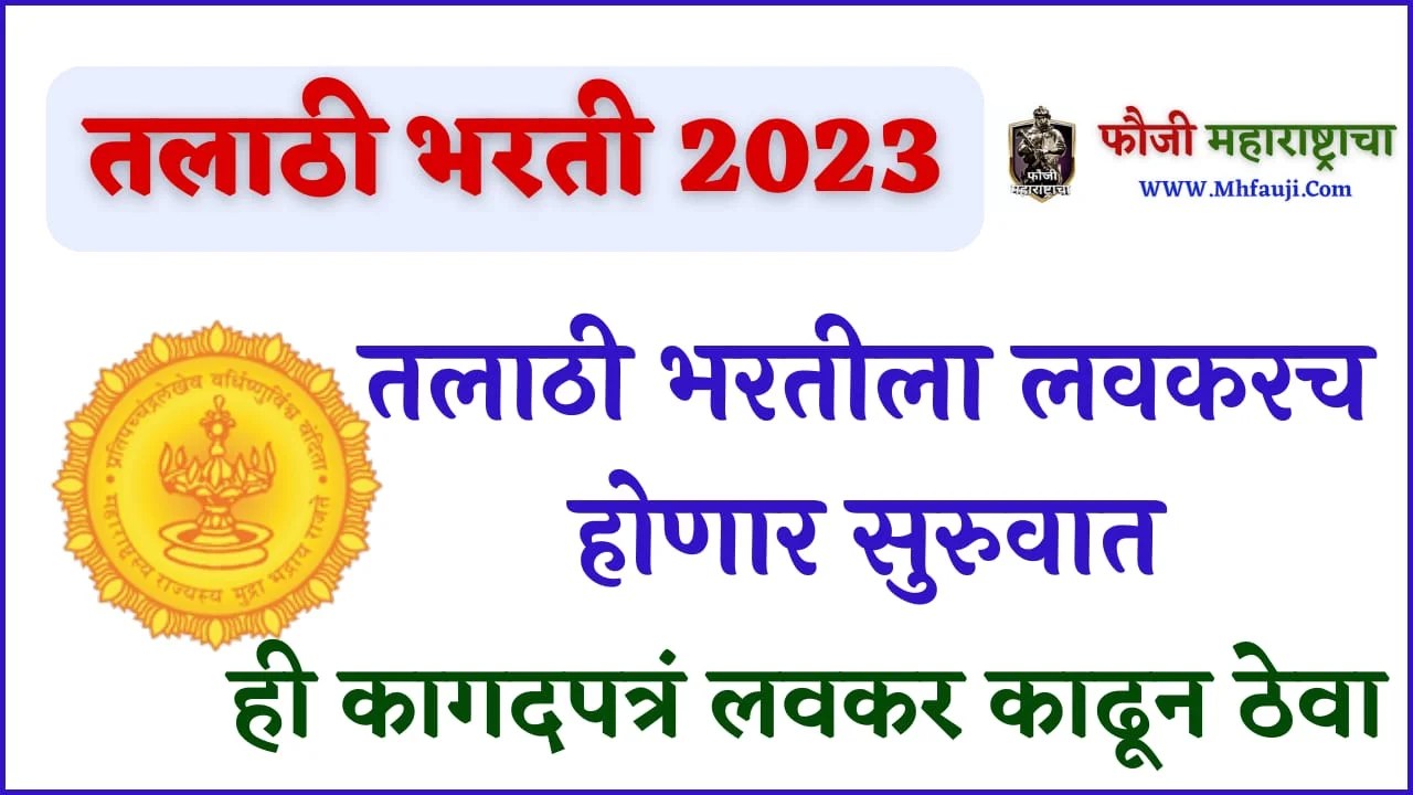 Maharashtra Talathi Bharti 2023