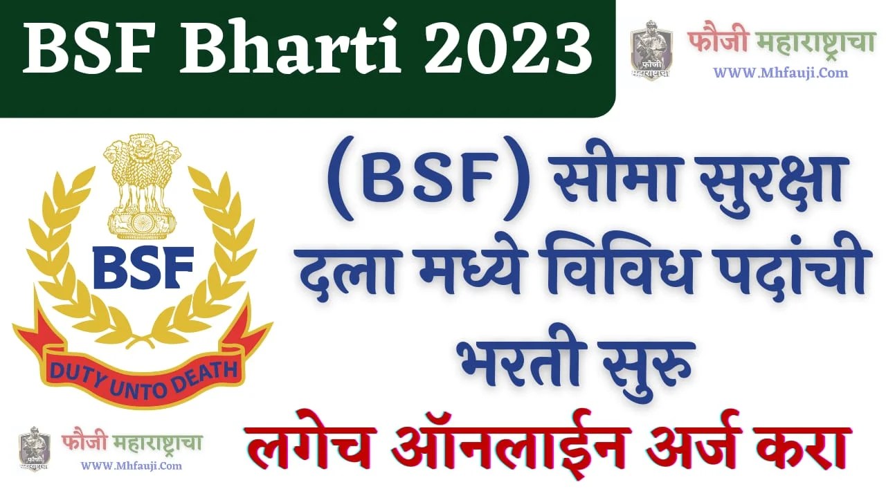 BSF Bharti 2023