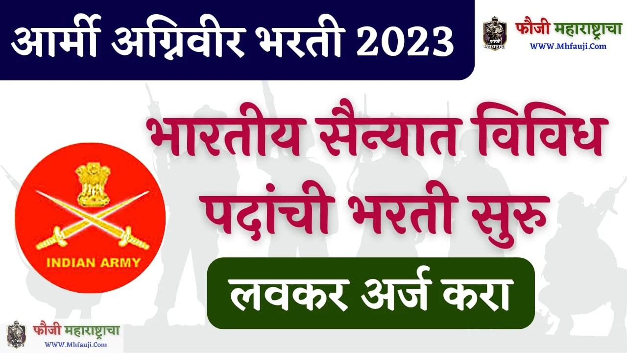 Indian Army Agniveer Bharti 2023