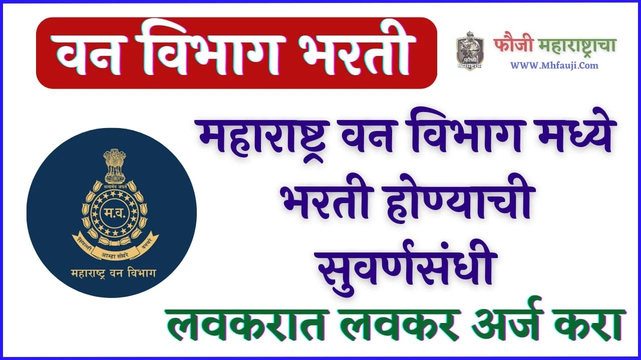 Mahaforest Bharti 2023