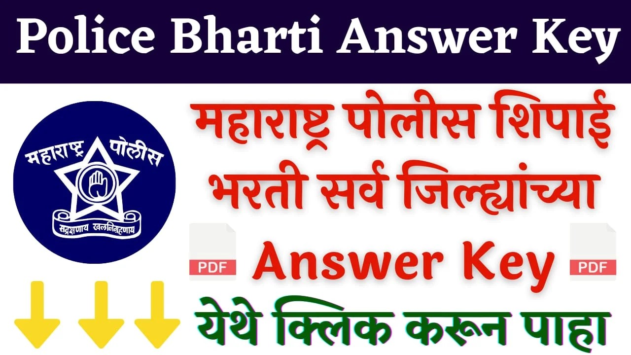 Police Bharti Answer Key 2023