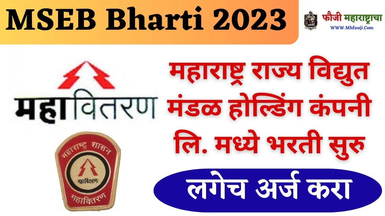 https://www.msebindia.com/wp-content/uploads/2023/05/MSEBHCL-ADVT.-NO.-08-_2023_APPLICATION-FORMAT.pdf