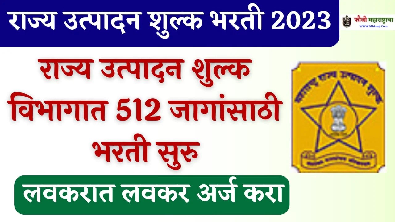Maharashtra Excise Department Bharti 2023