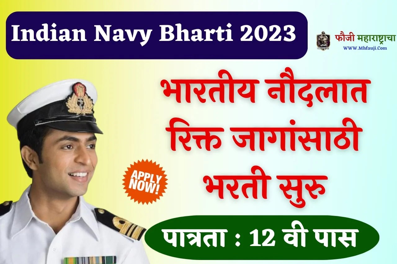 Indian Navy Bharti 2023