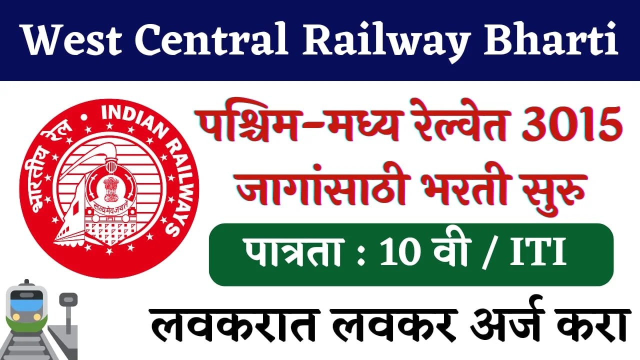 West Central Railway Bharti 2023