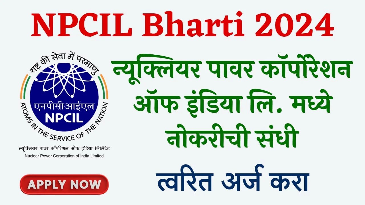 NPCIL Bharti 2024