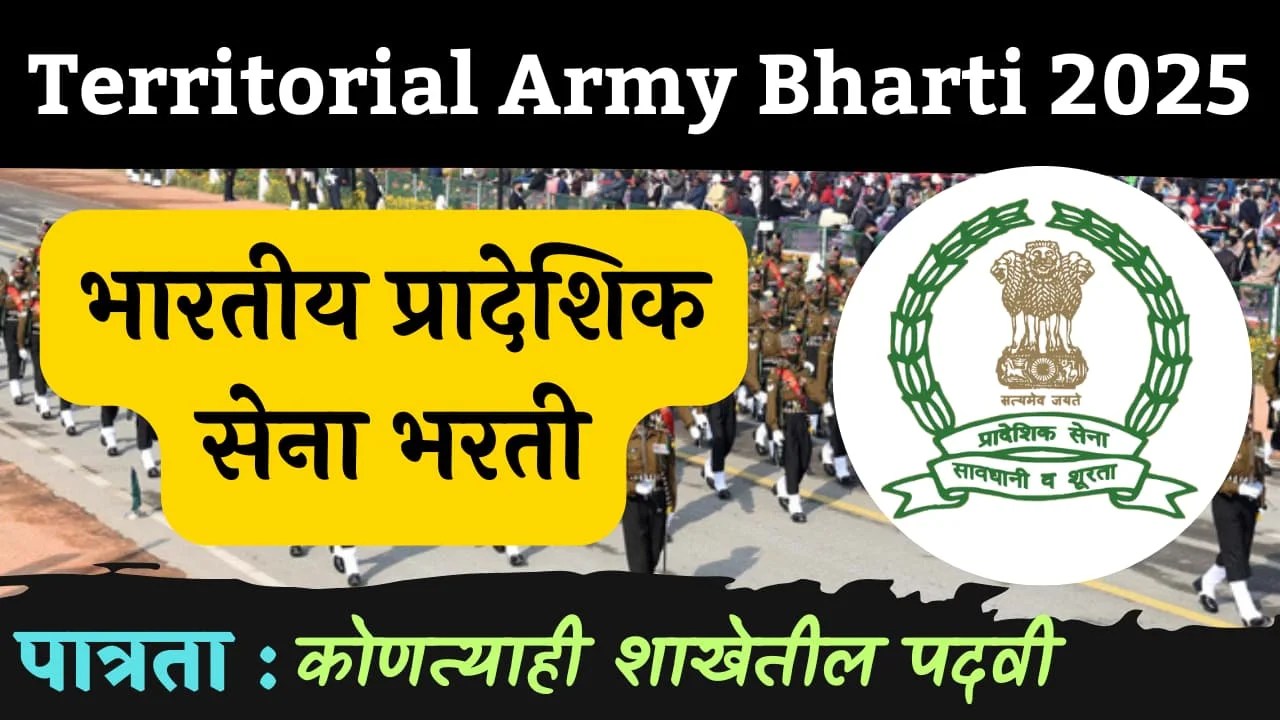 Territorial Army Bharti 2025