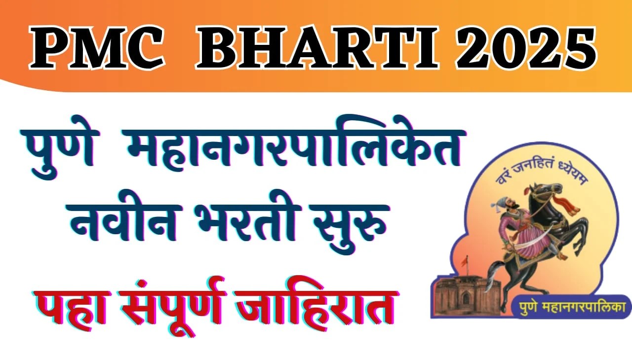 Pune Mhangarpalika Bharti 2025