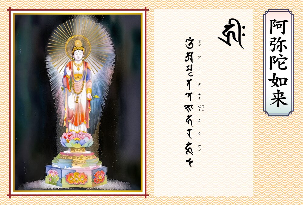阿弥陀如来がついている人の特徴8つ｜どんな仏様かやご利益・有名な寺社も解説