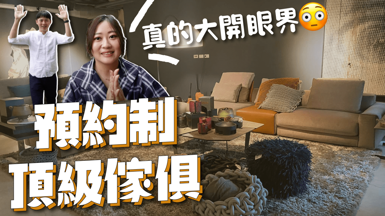 內行都來這 國內外預約制的原裝/設計款傢俱｜方場家具