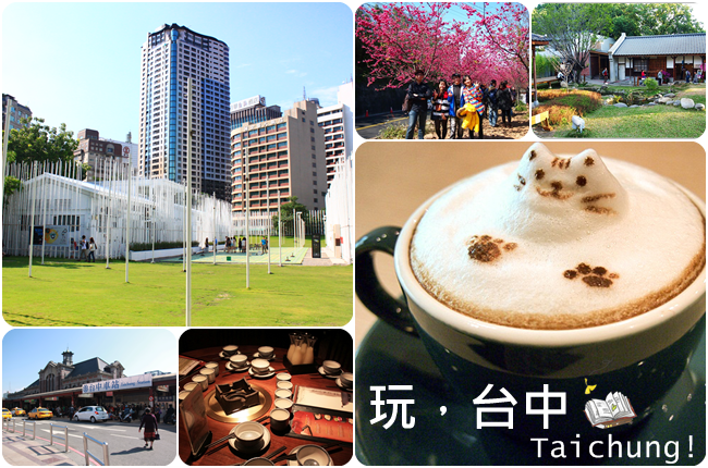 台中景點》台中一日遊好吃好玩 台中兩天一夜行程 美食住宿推薦