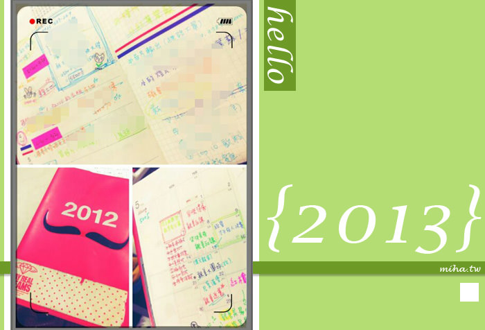 ● 2013手帳本蒐集整理：購物清單 (它就是我的腦!!)