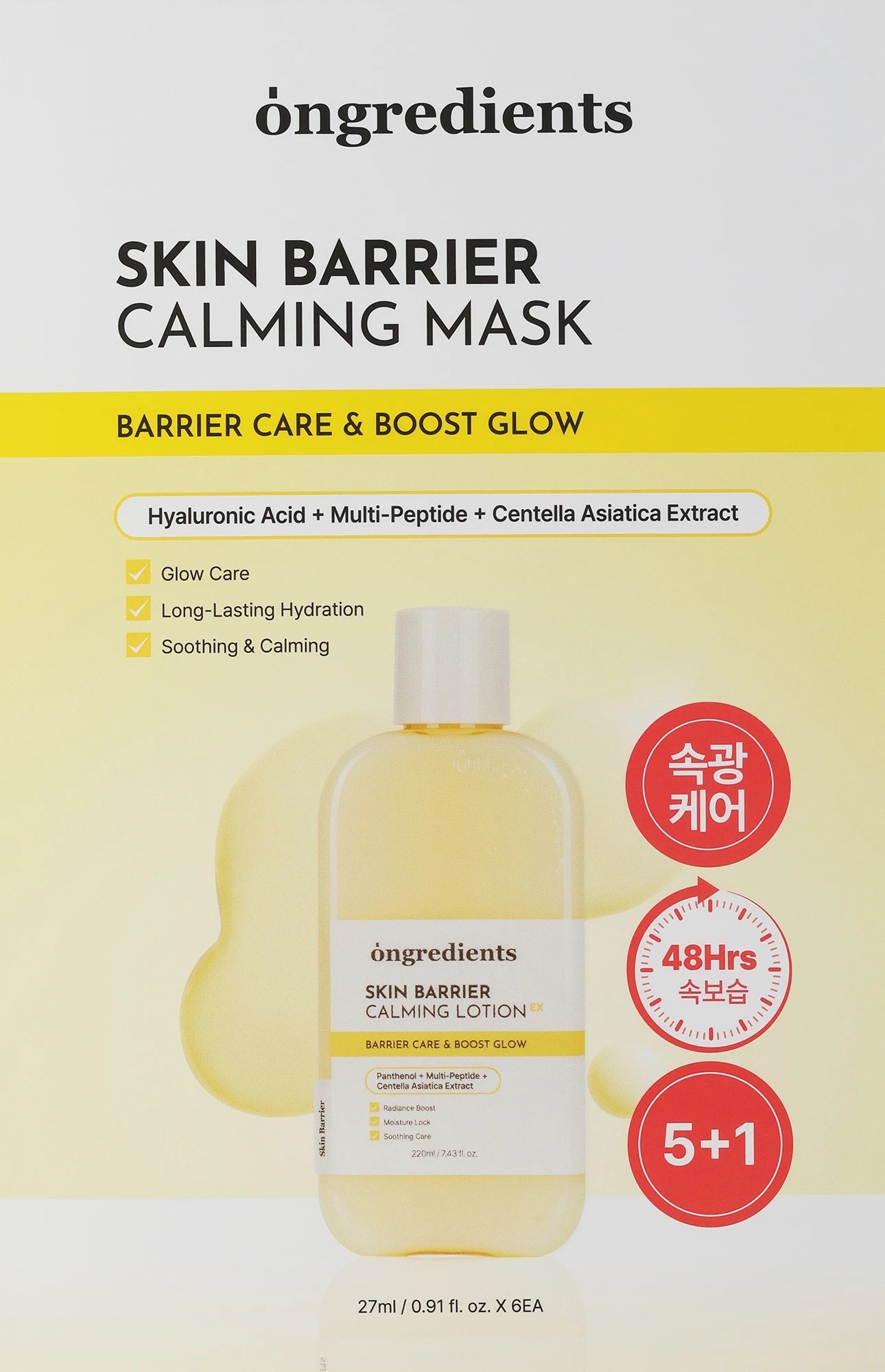 Skin Barrier Calming Mask