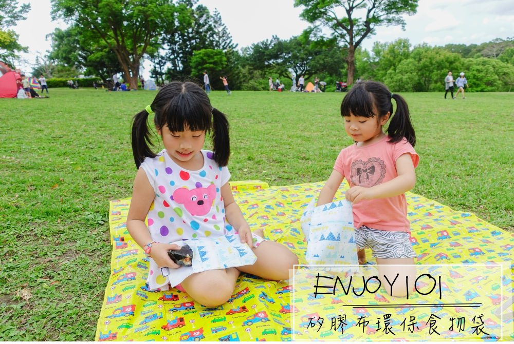 居家用品》環保當道，塑膠OUT!!!重可複使用的。ENJOY101 矽膠布環保食物袋
