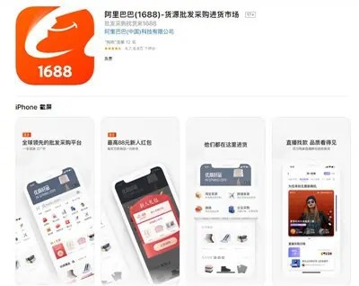1688.com APP 1688.com APP