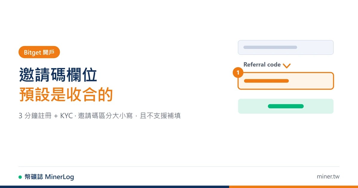 Bitget 開戶教學 2026 — 3 分鐘完成註冊與 KYC，邀請碼 vqlo3847 享 36% 手續費折扣