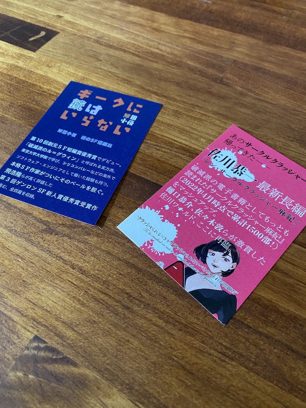 シン・サークルクラッシャー麻紀 – ミニコme!