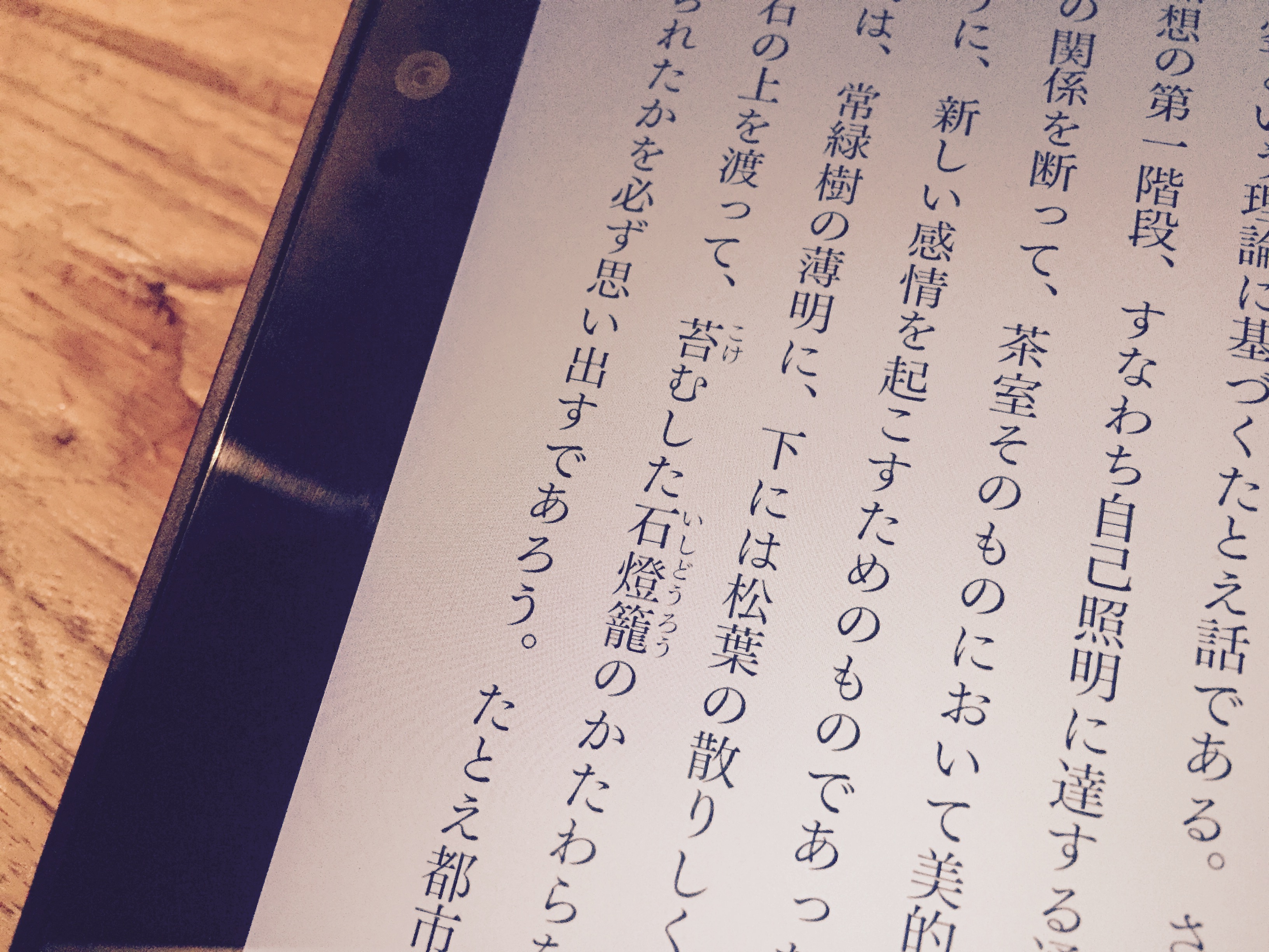 書評『茶の本』第四章茶室 「不完全」な空間 沼畑直樹 – Minimal & Ism