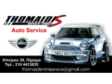 εξειδικευμένο συνεργείο Mini Cooper κωνσταντίνος θωμαΐδης Miniworkshop Gr