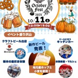 2025.10.11（土）千葉・九十九里海岸を盛り上げる「Rusty Nest Brewery オクトーバーフェスト（秋の祭典）」に出店します（16時まで）