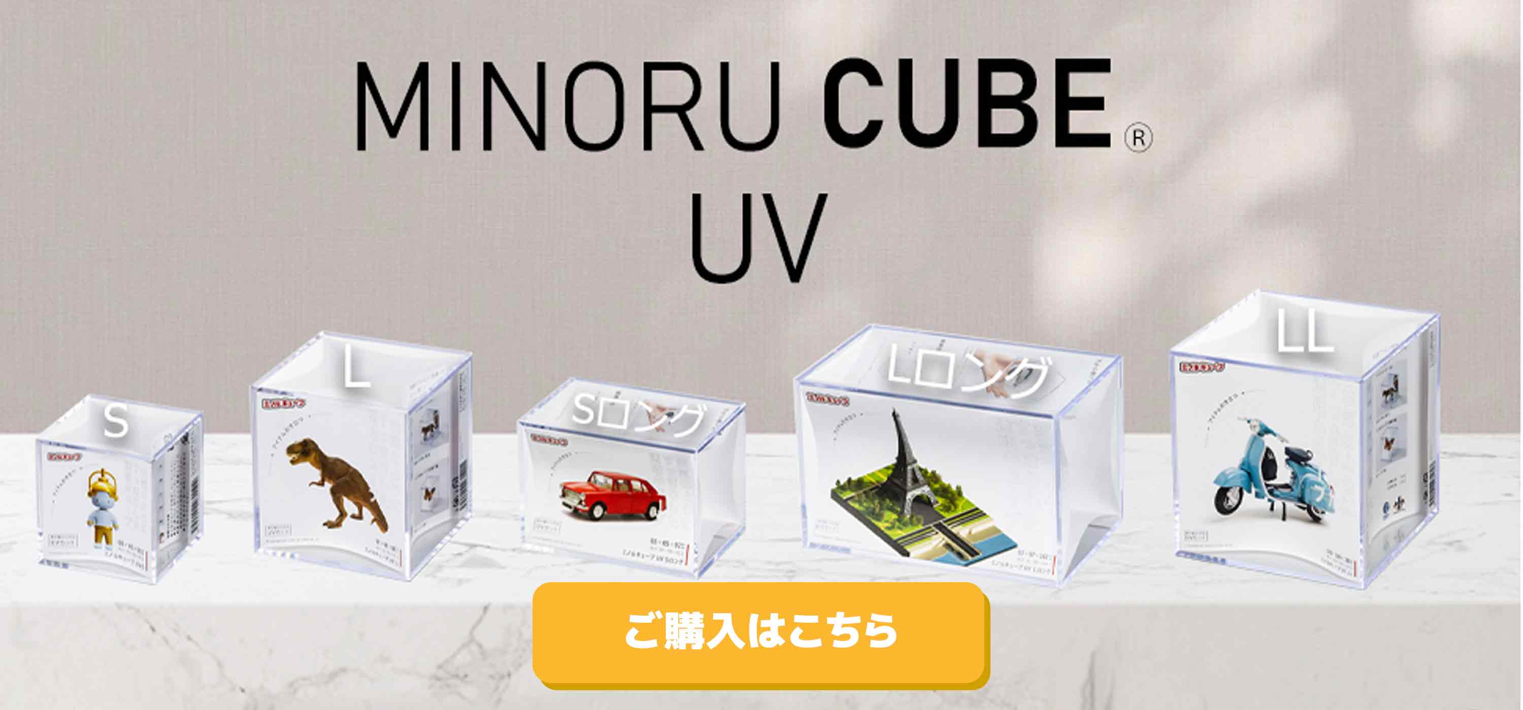 フィギュアケース | 透明プラスチックケースのミノルキューブ