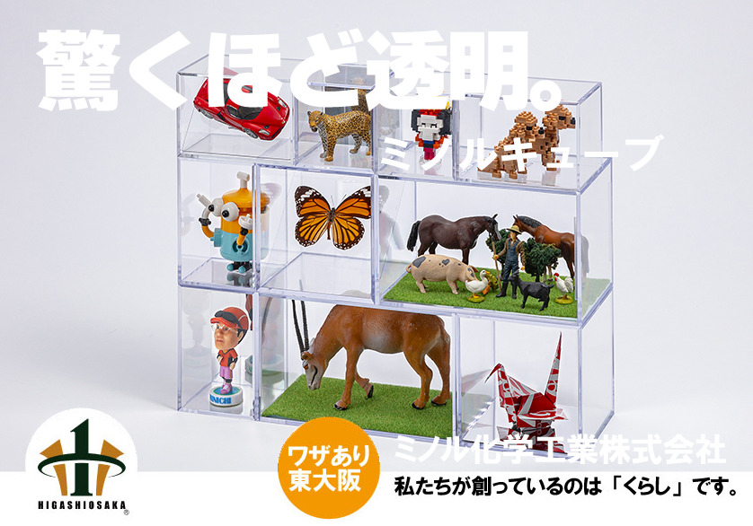 ミノルキューブの使い方 | 透明プラスチックケースのミノルキューブ