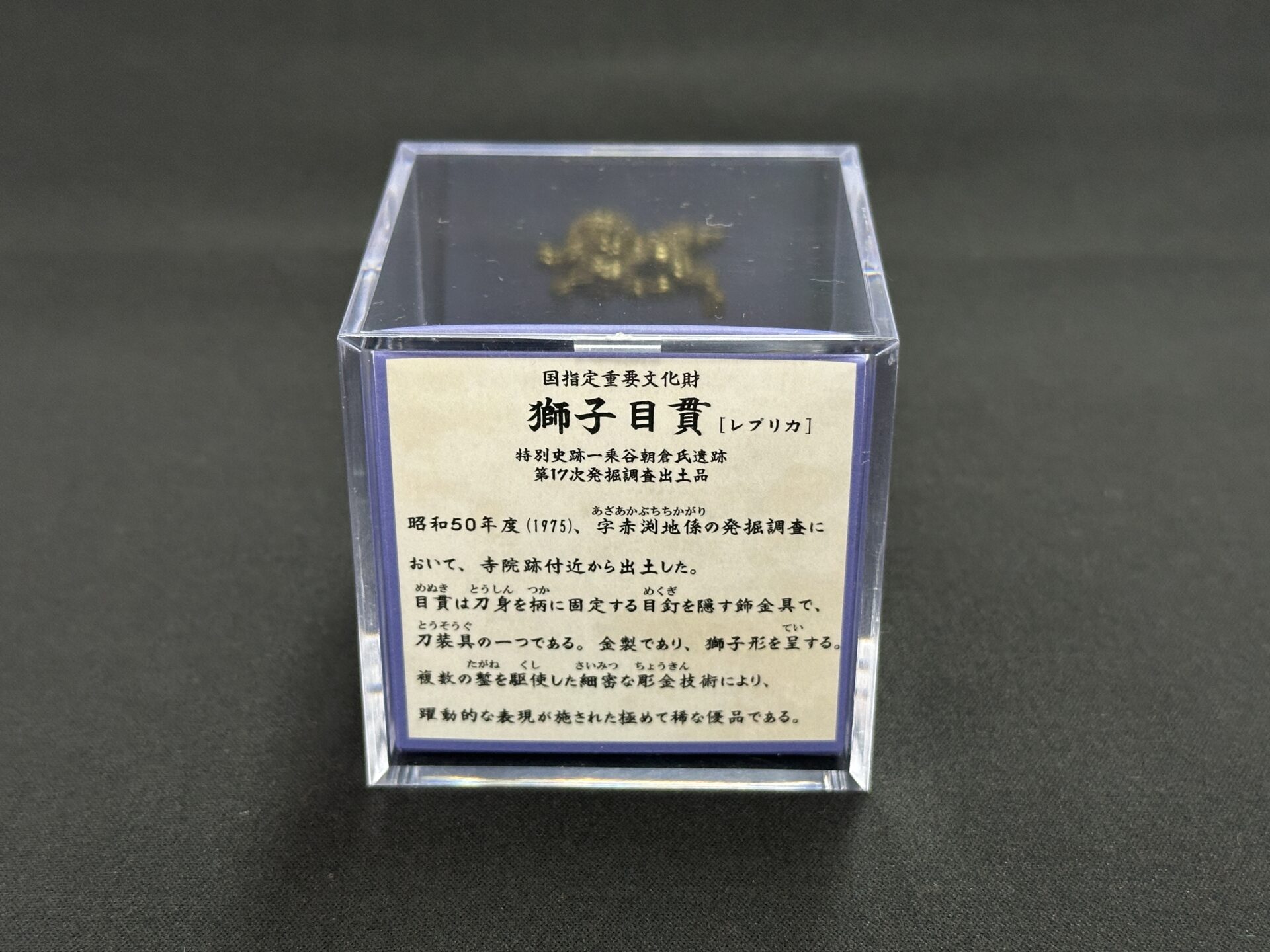 国指定重要文化財「獅子目貫」レプリカケースに採用されました