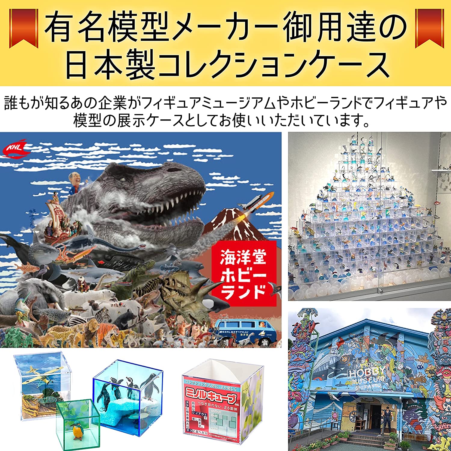 ミノルキューブ | 透明プラスチックケースのミノルキューブ(フィギュア