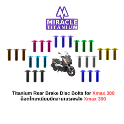 X-MAX(2017) Rear Brake Disc Bolts ยึดจานเบรคหลัง