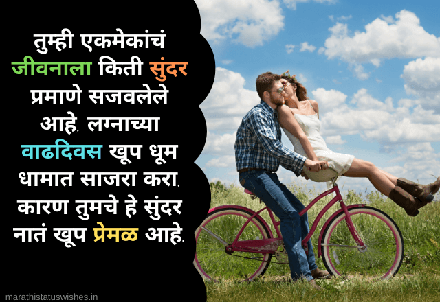 लग्नाच्या वाढदिवसाच्या शुभेच्छा मराठी मध्ये marriage anniversary wishes in marathi आपल्या खास . Marriage Anniversary Wishes In Marathi By Marathi Status Wishes Medium