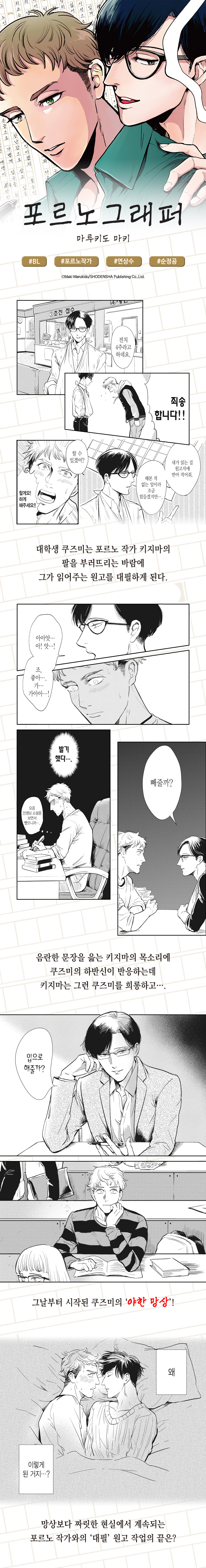 솔트] 포르노그래퍼 시리즈 - BL 만화 e북 - 최신권 독점 업데이트! - 리디