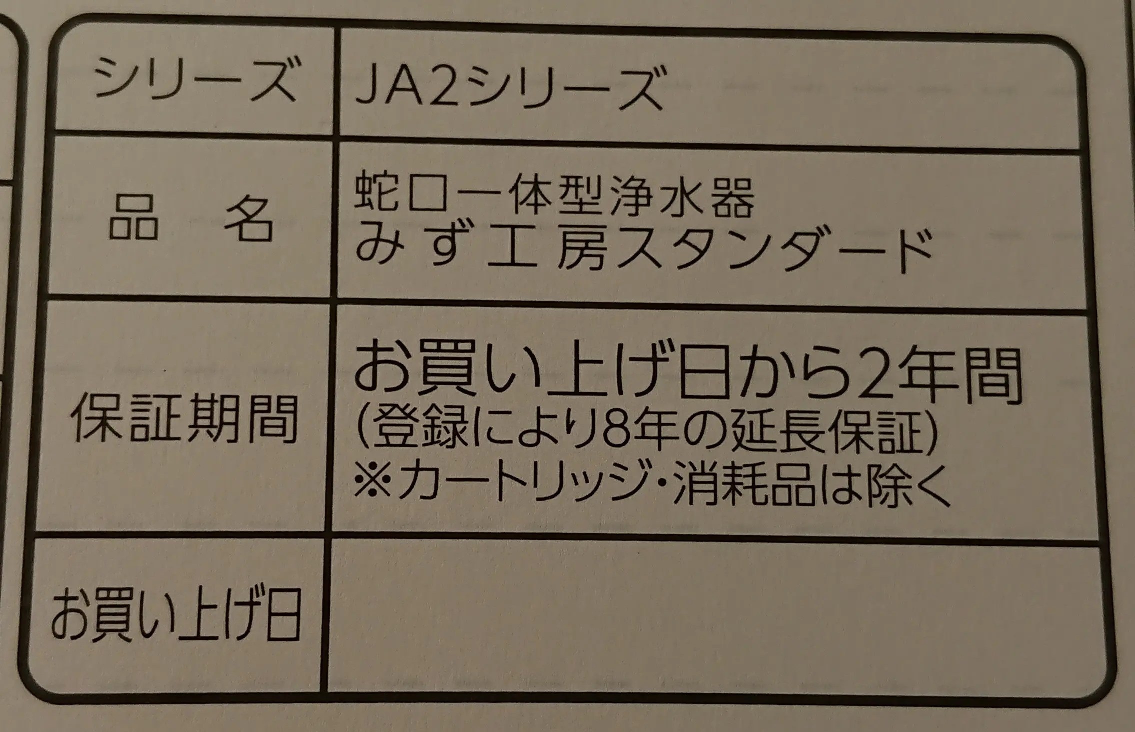 タカギ 蛇口一体型浄水器 JA201MN-9NTN01 の漏水（水漏れ）に対応して