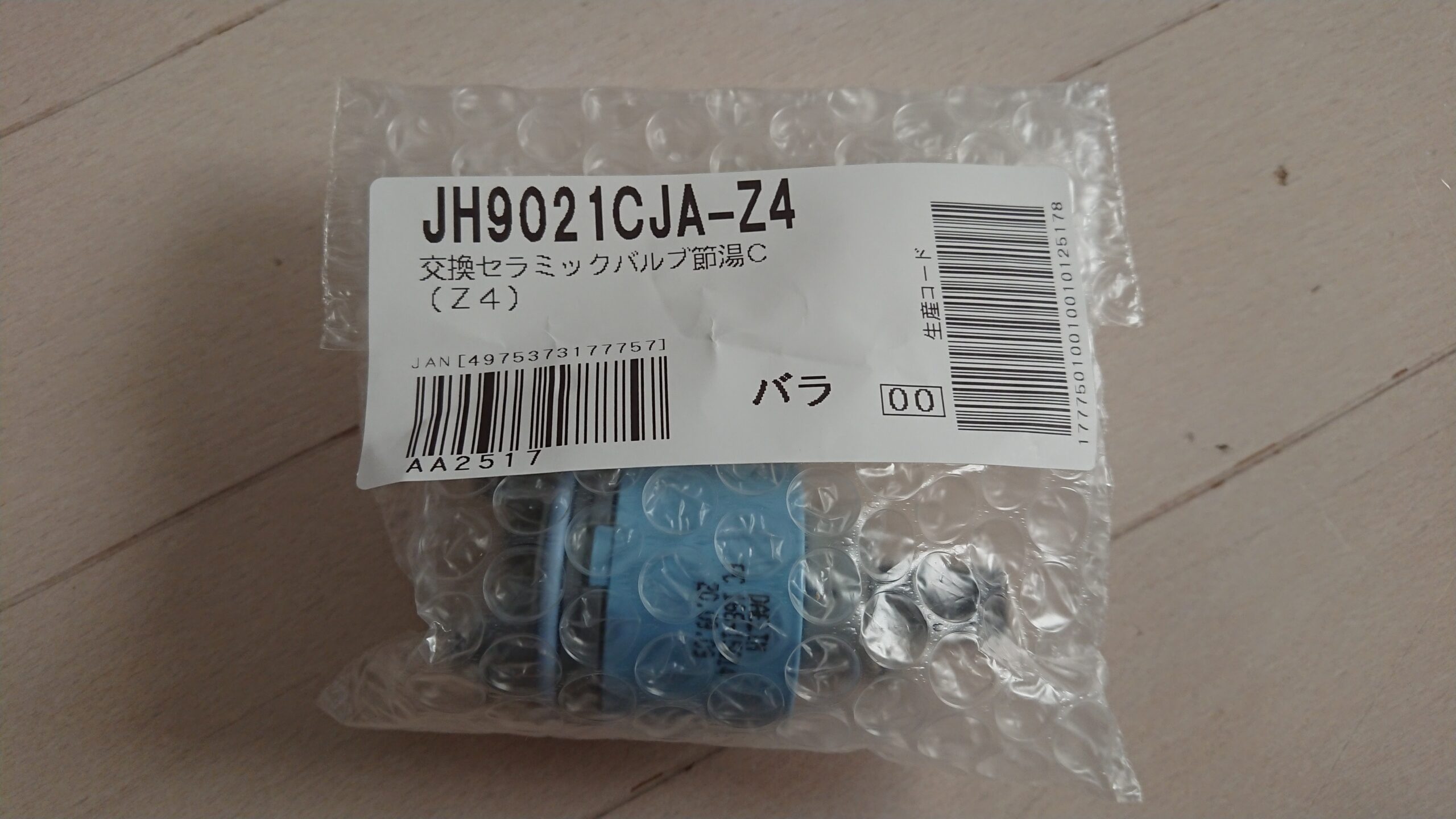 タカギ 蛇口一体型浄水器 JA201MN-9NTN01 の漏水 水漏れ に対応してみた その1