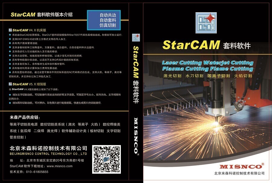 StarCAM