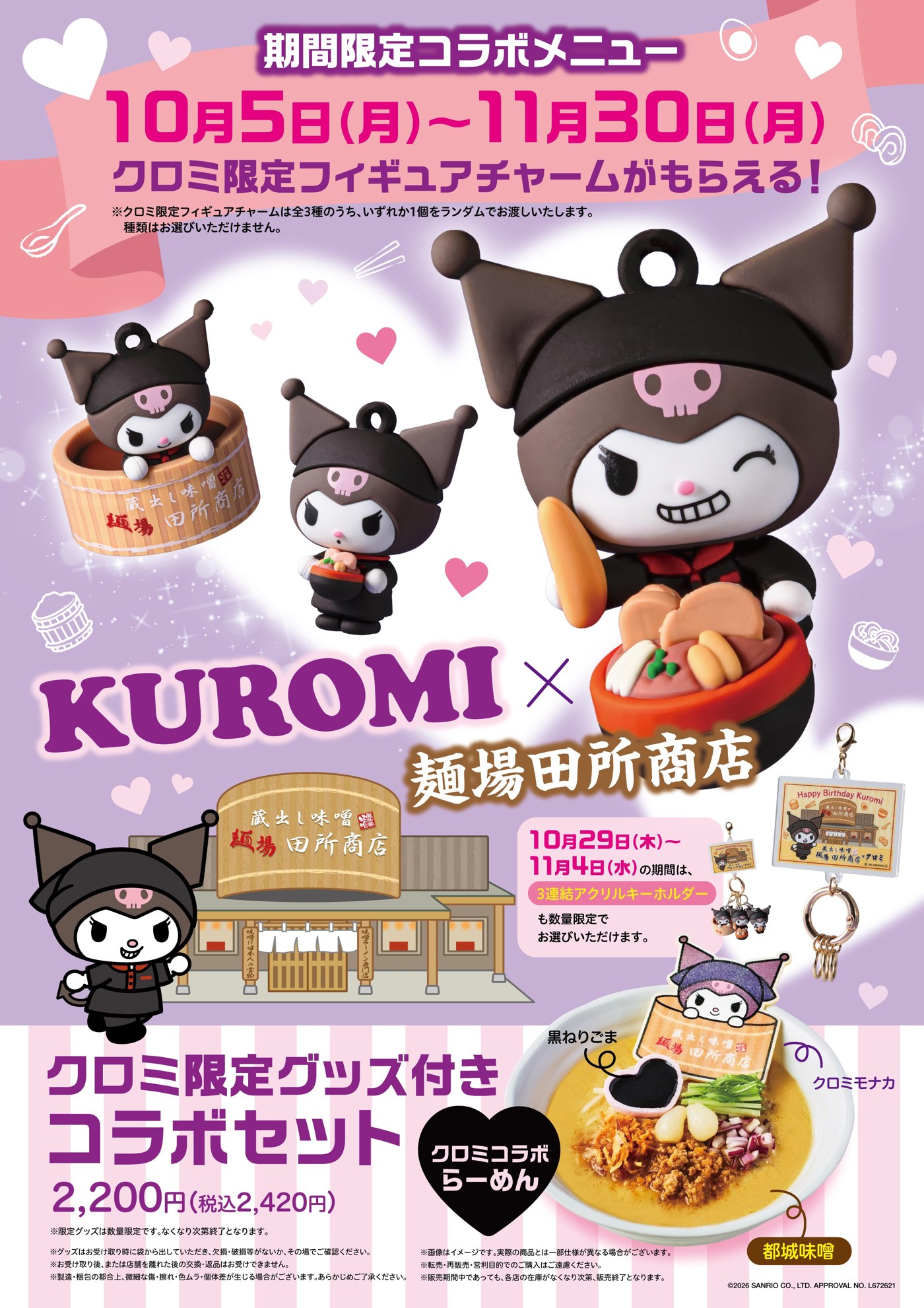 クロミ コラボらーめんの外観