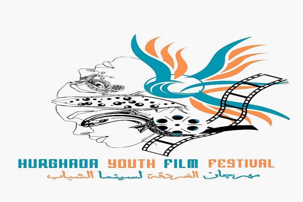 للعام الثالث على التوالي..   صن رايز تستضيف مهرجان الغردقة لسينما الشباب 25 سبتمبر