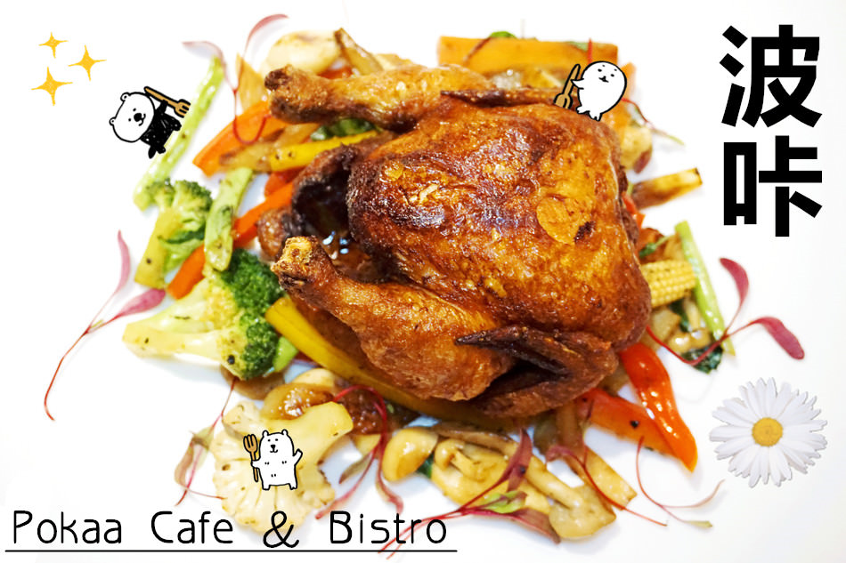 新竹竹北美食 | 波咔 聚餐聚會 下午茶 兒童餐 包場