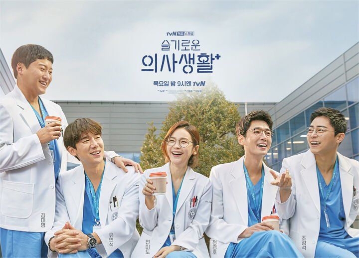 機智的醫生生活