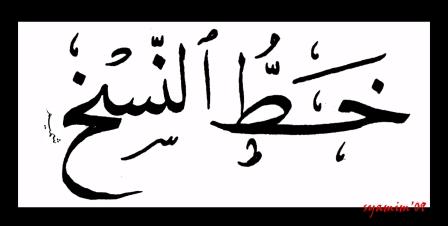 Kaligrafi atau khat ini berawal dari sebuah tradisi yang sangat lama dan juga. Uncategorized Missterahma