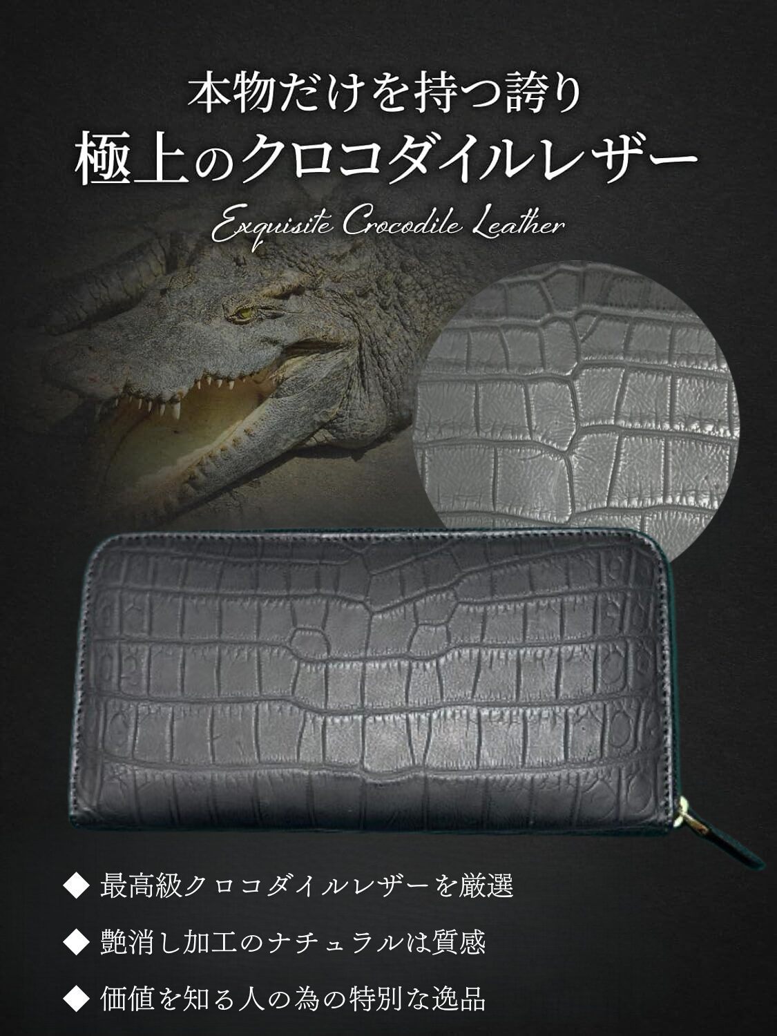 本物のクロコダイル財布を長く使うために