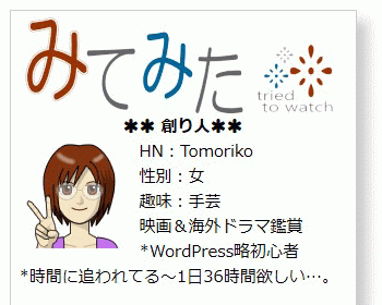 これは、当サイトで表示させているプロフィールです。