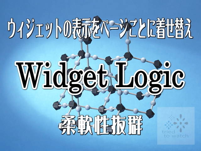 20151028-widget-logic