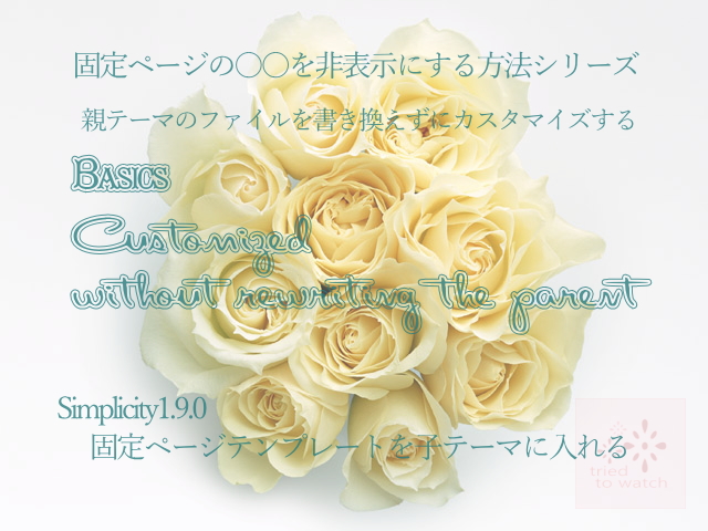 simplicity-without-rewriting-parent