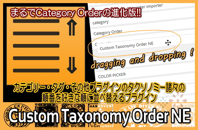 20160202-custom-taxonomy-order-ne-image