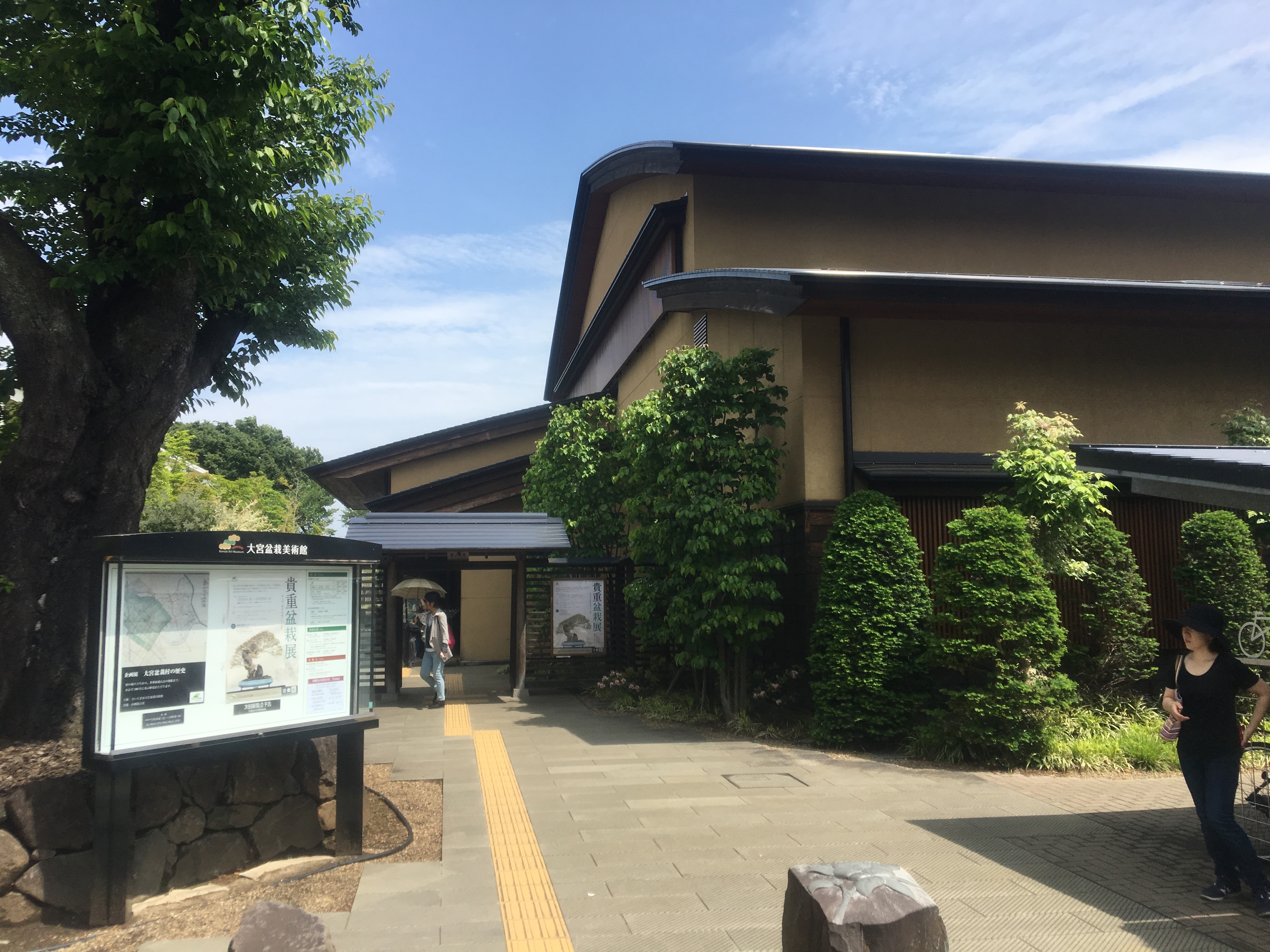 盆栽村で 大宮駅前で ゴールデンウィークに大宮盆栽を み て大宮ーsai Idea 盆栽村で 大宮駅前で ゴールデンウィークに大宮盆栽を み て大宮ーsai Idea