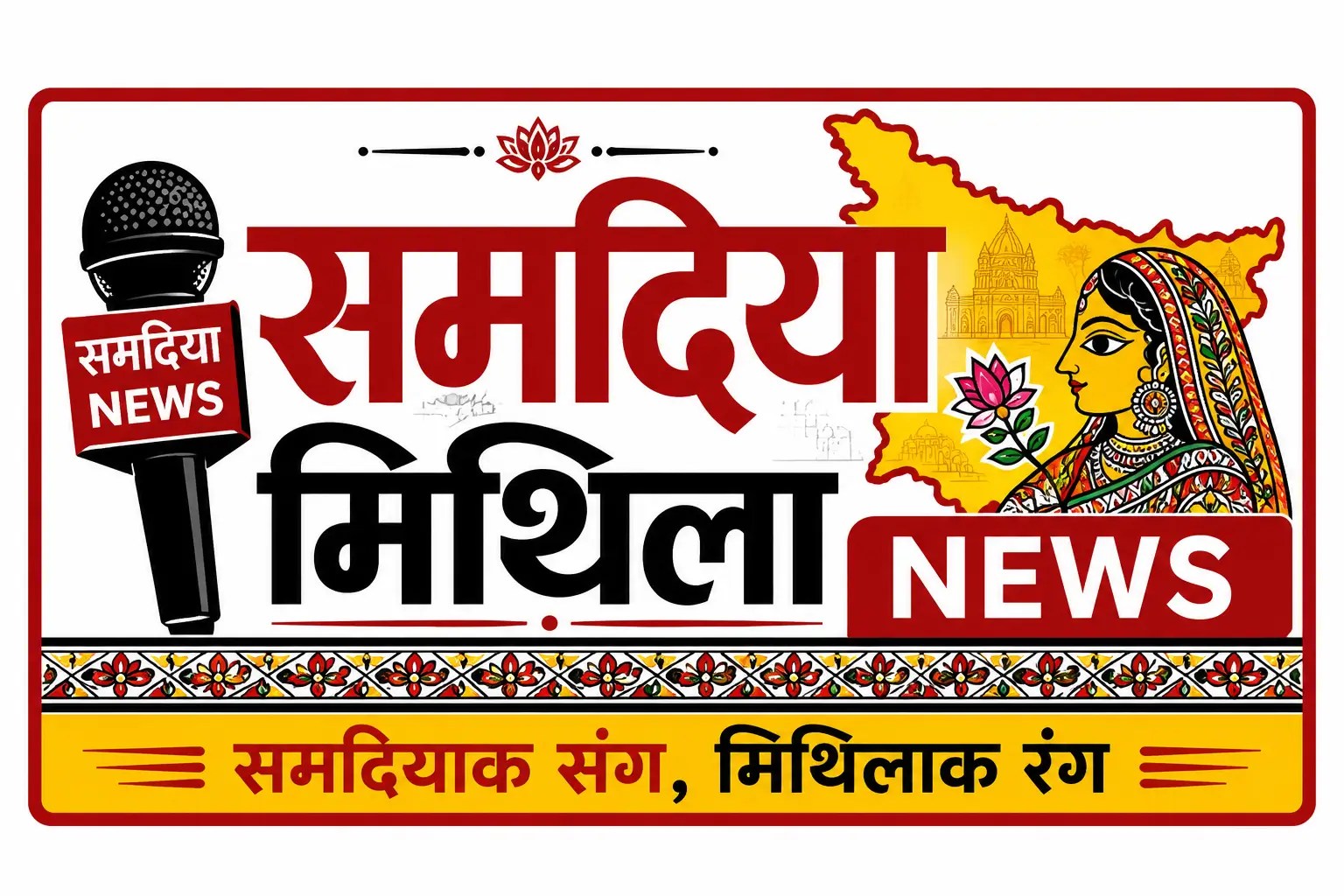 Samadiya Mithila