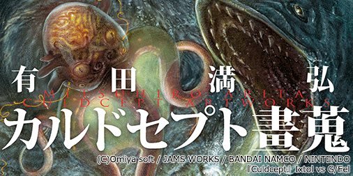 Book : MITSUHIRO ARITA CULDCEPT ART WORKS – MITSUHIRO ARITA / WORKS